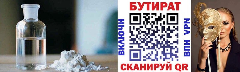 где продают наркотики Ленинск Бутират буратино